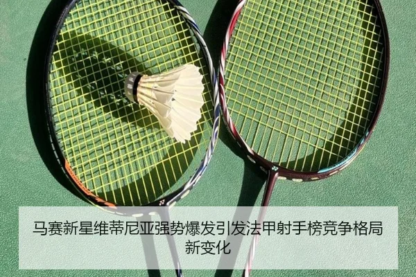 马赛新星维蒂尼亚强势爆发引发法甲射手榜竞争格局新变化
